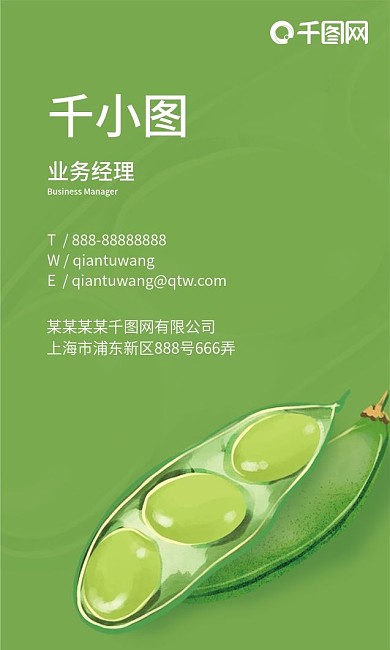 毛豆插画绿色健康农家电商零食竖名片