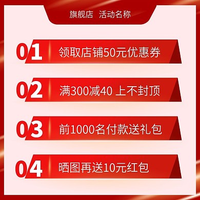 淘宝天猫大促主图优惠活动说明素材
