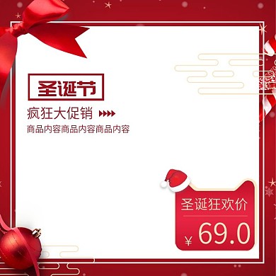 电商圣诞节活动主图直通车模板