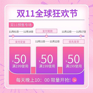 双十一狂欢节渐变开启预售领卷主图直通车