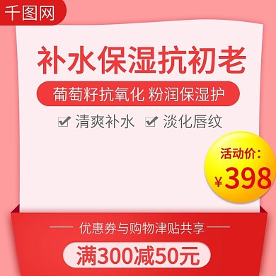 淘宝天猫化妆品美妆直通车主图