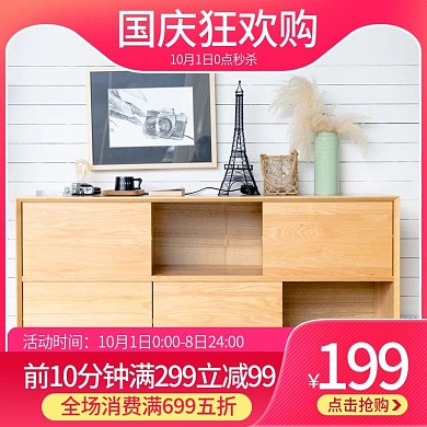 国庆狂欢购直通车主图设计