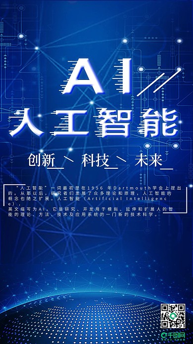 AI人工智能科技手机用图