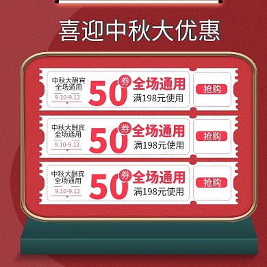 淘宝天猫喜庆促销折扣津贴优惠券车主图模板