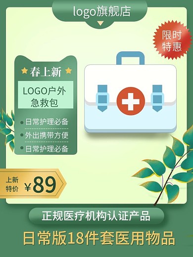 户外急救包医用手套口罩脚套护目镜主图