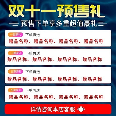 双十一双十二直通车预售丝绸主图活动促销