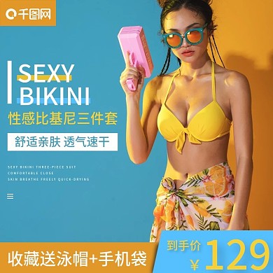 比基尼泳衣游泳夏季夏装三件套泳装主图蓝黄
