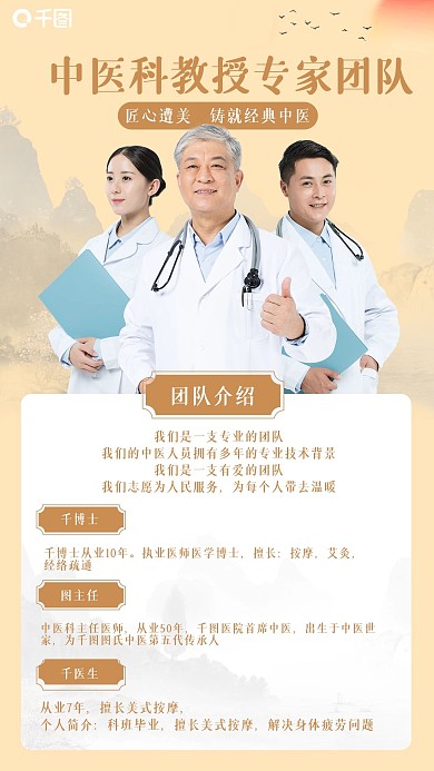 中医科教授专家团队手机海报