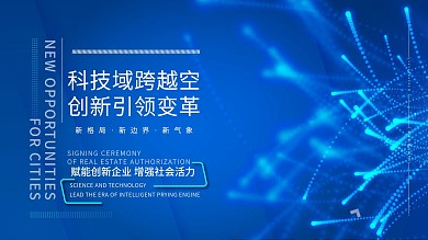 蓝色商务互联网线条炫光高端科技海报