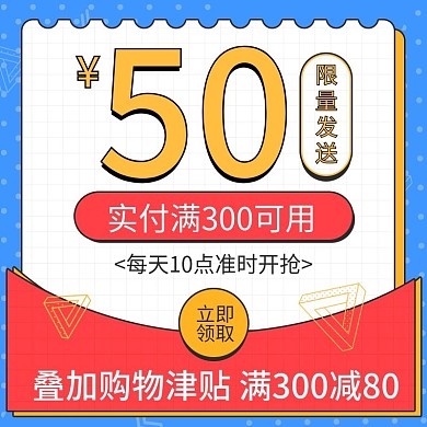 双11狂欢节优惠购物津贴优惠券主图直通车