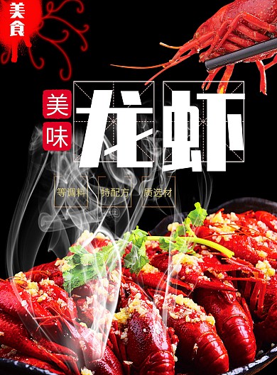 小吃龙虾菜单宣传单