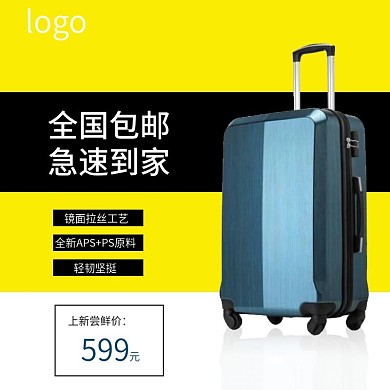 箱包旅行箱天猫黄黑主图直通车
