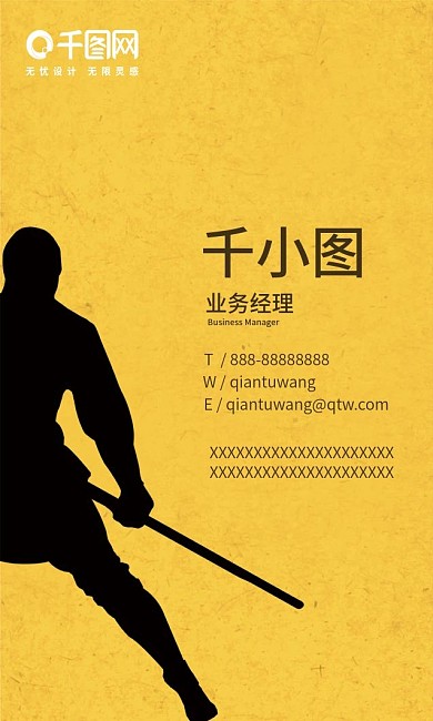 少林武术培训兴趣班中国风大气简约竖名片