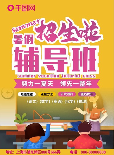 精致的暑假辅导班dm单