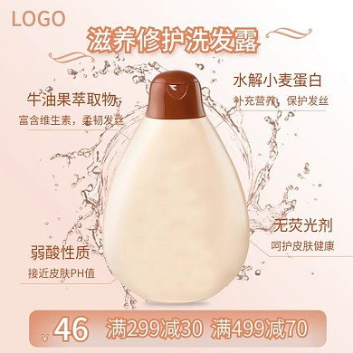 电商清新素色洗发水主图直通车图