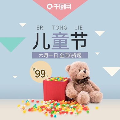 天猫淘宝促销6.1儿童节活动主图