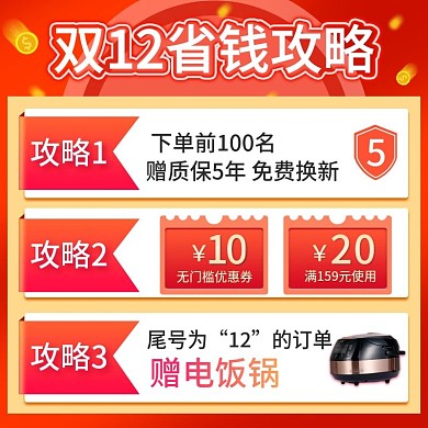 双12年终盛典抽奖amp省钱攻略主图