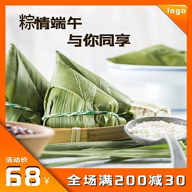 端午节绿色粽子淘宝天猫直通车主图