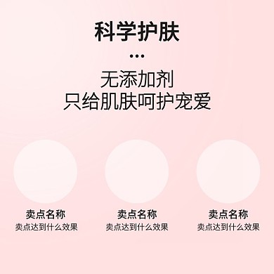 护肤品主图模板15 补水保湿 花朵