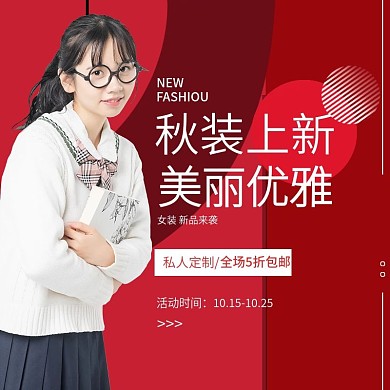 秋季女装新品上新促销活动淘宝女装主图
