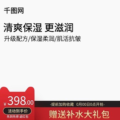 淘宝天猫化妆品简约主图直通车模板