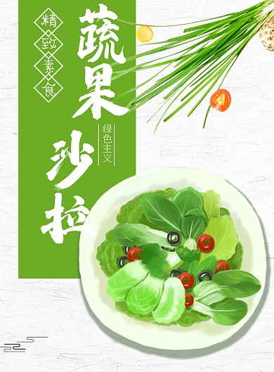 约复古风蔬菜沙拉宣传单