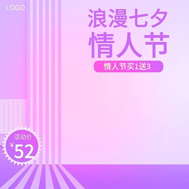 紫色渐变七夕情人节粉色主图模板促销