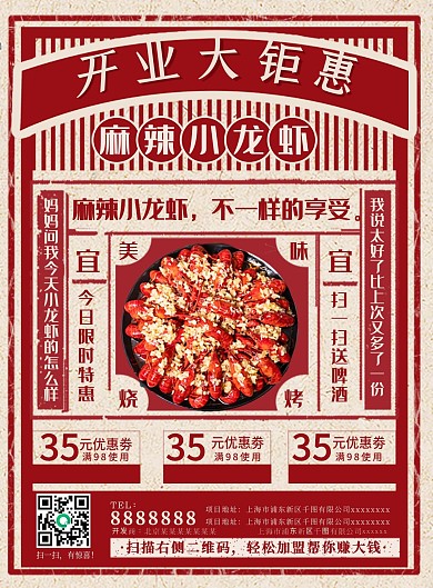 复古风餐饮开业DM宣传页