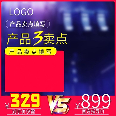 数码电器小家电剃须刀主图psd