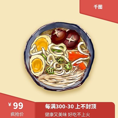 乌冬面活动氛围主图红色主图鲜艳直通车图