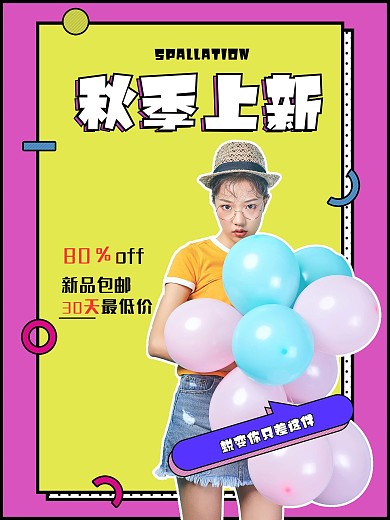 秋季潮流服装新品上市