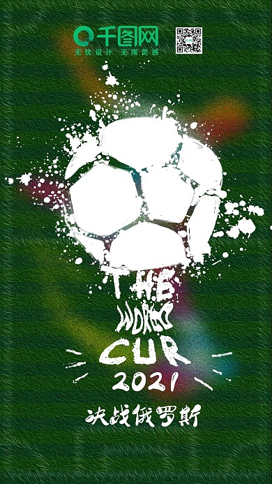 激情世界杯手机用图