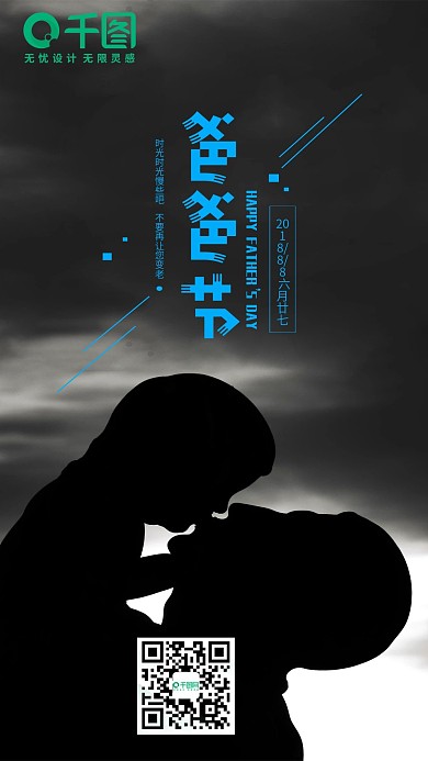 爸爸节男人节手机用图h5