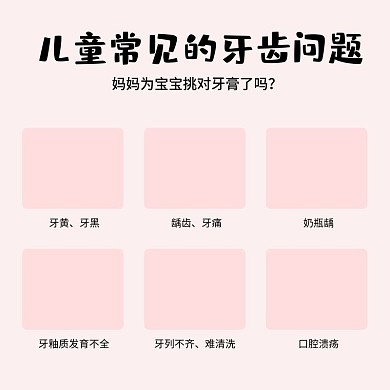 儿童牙膏主图模板3 母婴