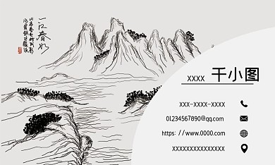 现代化创意现代简约中国风水墨商务名片
