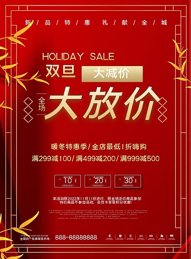 红色元旦节日促销活动DM单设计模板