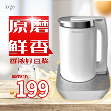 简洁原磨鲜香豆浆机天猫淘宝通用直通车主图