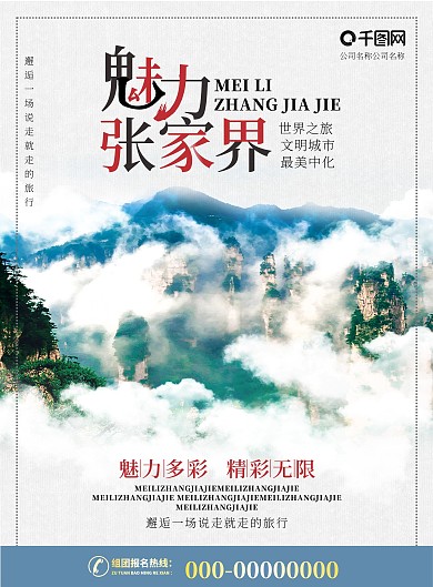 2022中国风魅力张家界