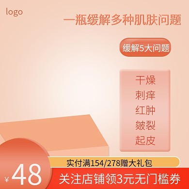 电商洗护用品清新主图直通车图