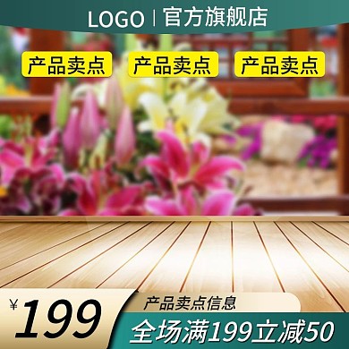 小清新绿色淘宝花卉植物电商直通车促销主图