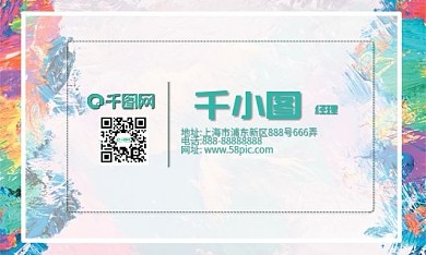彩色手绘商务名片