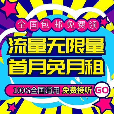 黄色爆炸简约流量充值电商淘宝主图直通车
