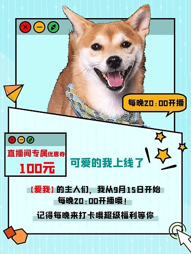 蓝色卡通宠物直播主图