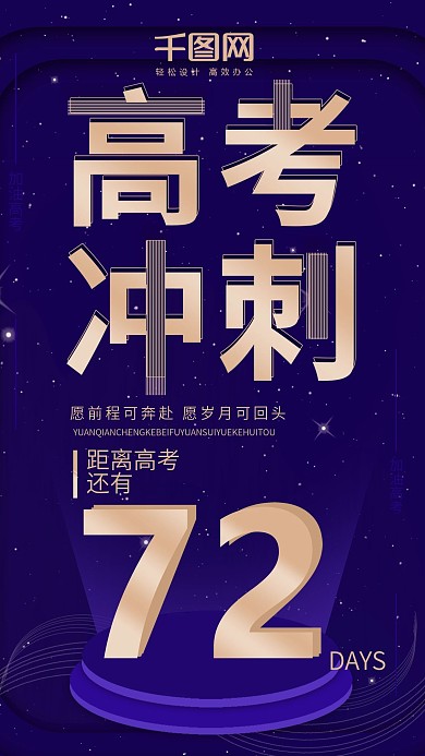 手机用图高考冲刺