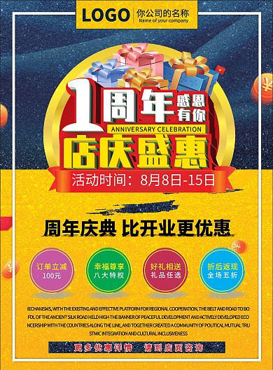 1周年感恩有你店庆盛惠宣传单页