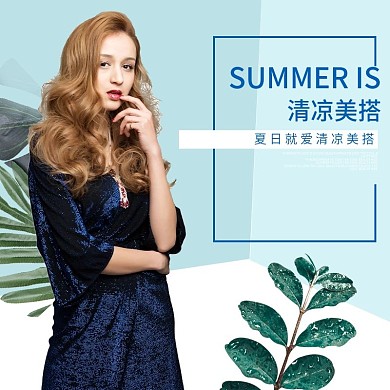 夏季活动简约清新主图直通车