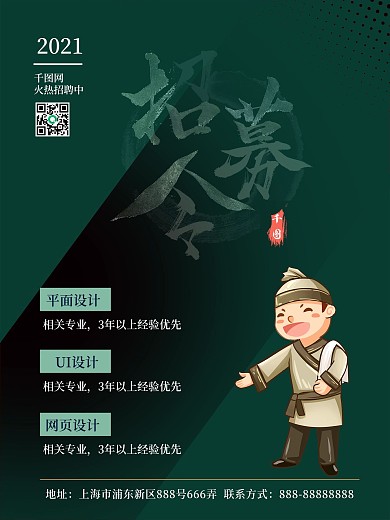 古典招募令海报设计