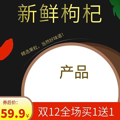 电商淘宝主图直通车水果生鲜食品