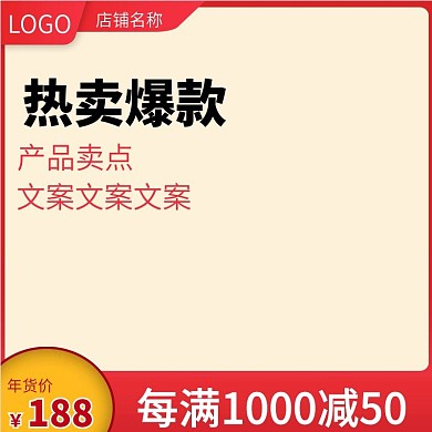 天猫淘宝猪年新年年货促销直通车主图模板