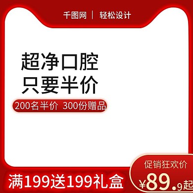 红色渐变日用品主图直通车和